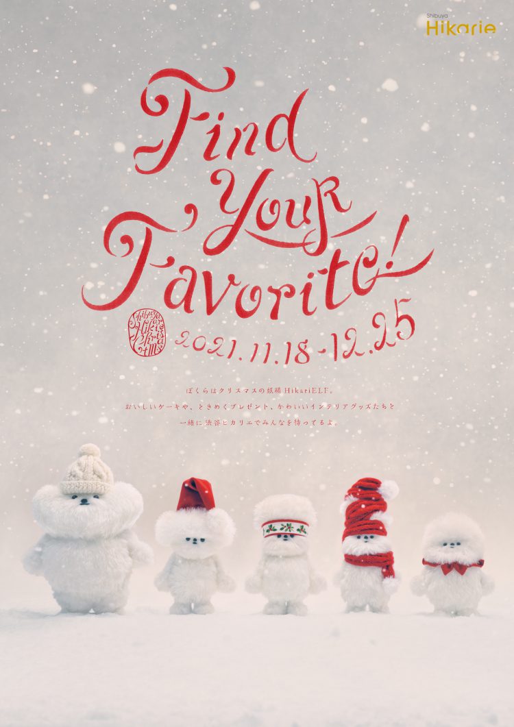 渋谷ヒカリエ「HikariELF（ヒカリエルフ）」とは…？クリスマスの時期だけ登場するオリジナルキャラクター