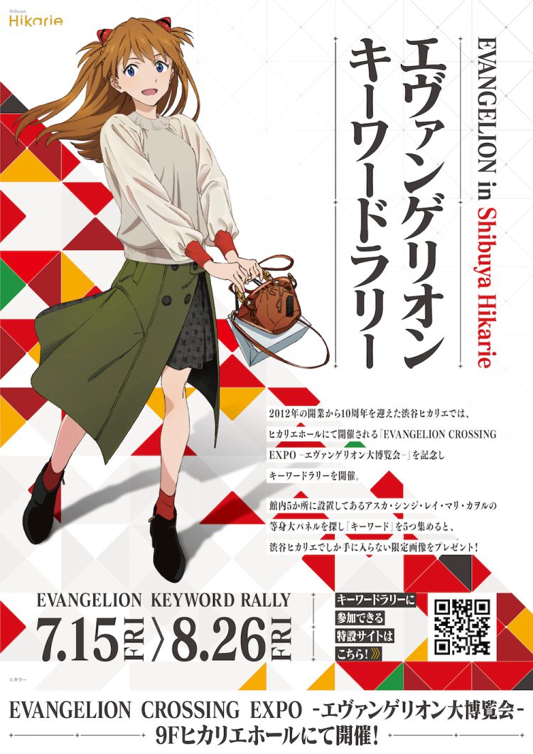 EVANGELION in Shibuya Hikarie『エヴァンゲリオン キーワードラリー』