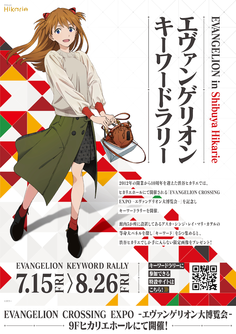 EVANGELION in Shibuya Hikarie『エヴァンゲリオン キーワードラリー』