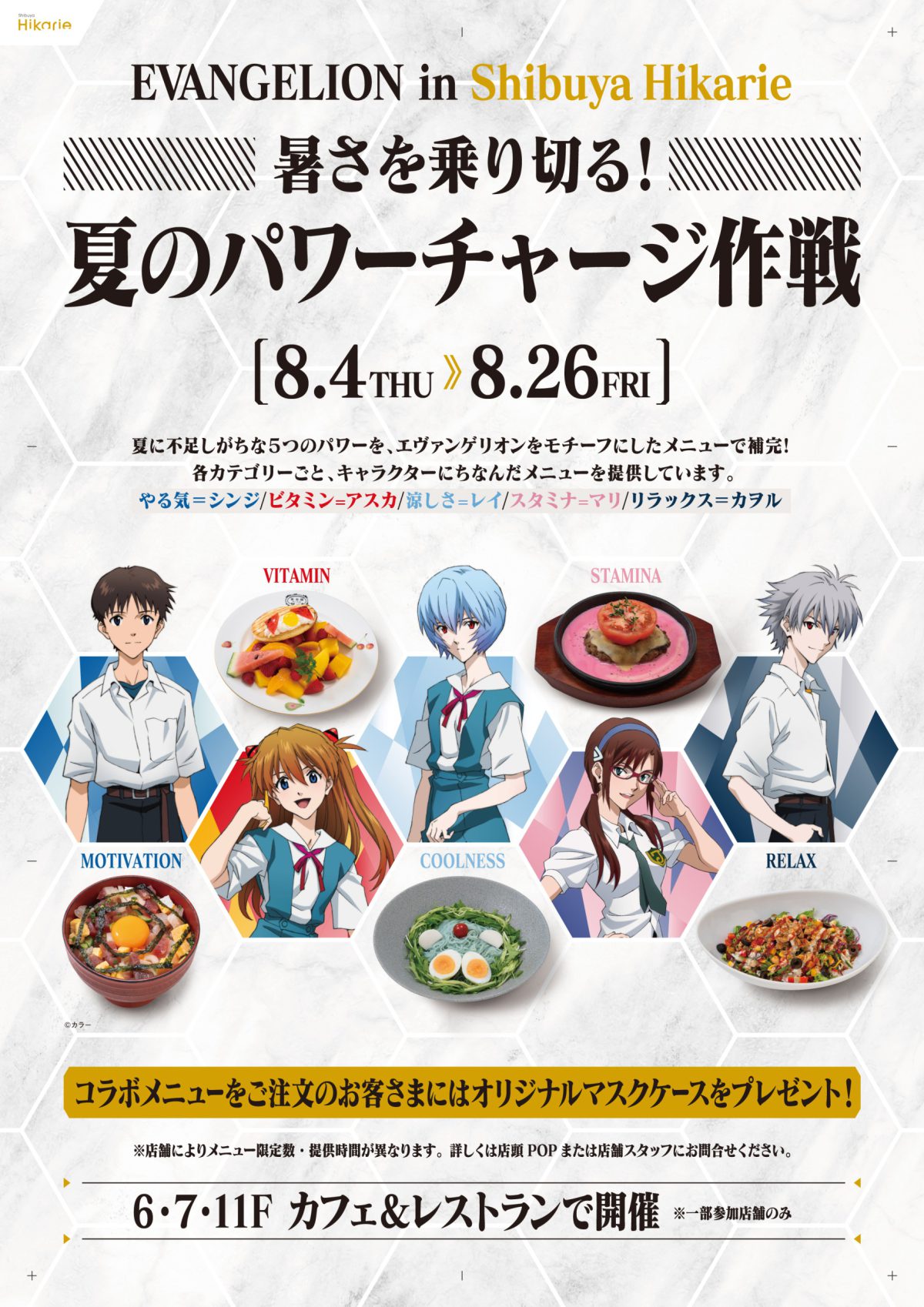 EVANGELION in Shibuya Hikarie『暑さを乗り切る！夏のパワーチャージ作戦』