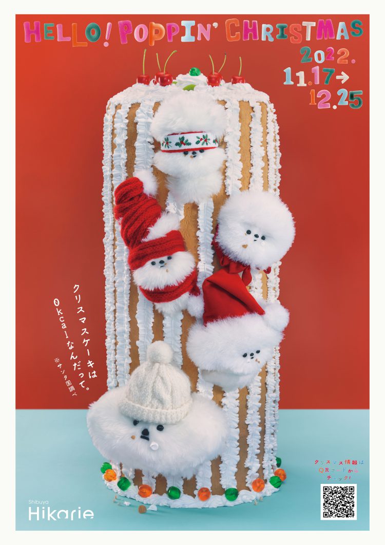 HikariELFが今年も登場！カラフルでパワフルな渋谷ヒカリエのクリスマス “HELLO! POPPIN’ CHRISTMAS.“徹底解剖！