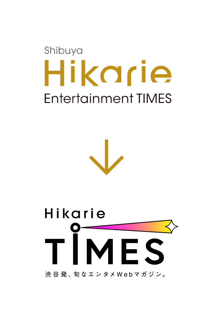 【当サイトに関するお知らせ】「Hikarie TIMES」へ名称を変更！ロゴデザインもリニューアルいたします。