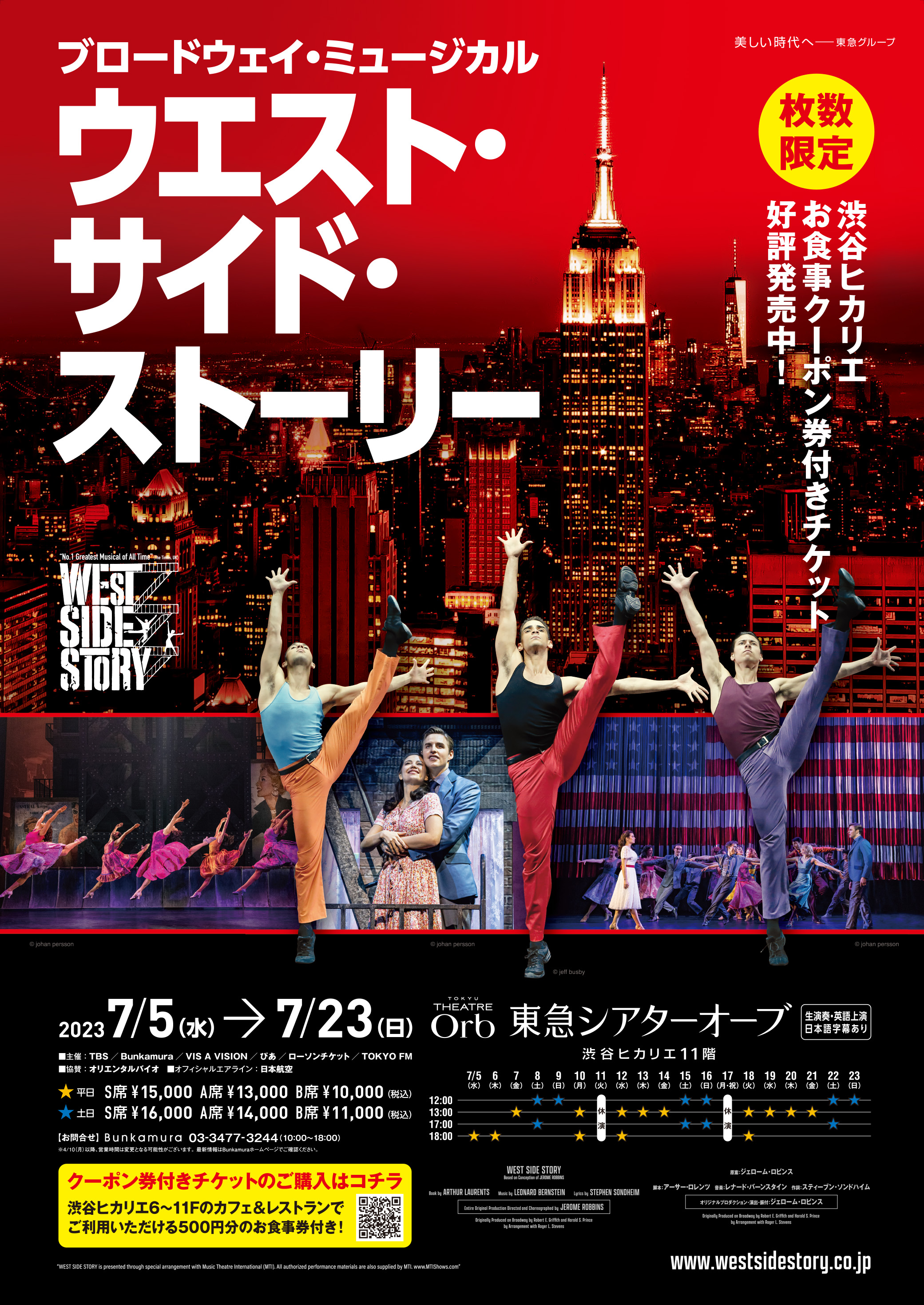 東急シアターオーブとカフェ&レストランが夏を盛り上げる！グルメフェアやチケ得などのタイアップ企画がスタート！