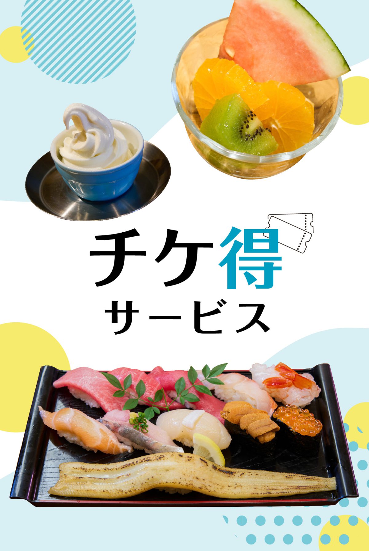 東急シアターオーブの公演鑑賞日は、カフェ＆レストランへ！お得なグルメ特典満載の「チケ得」サービス。