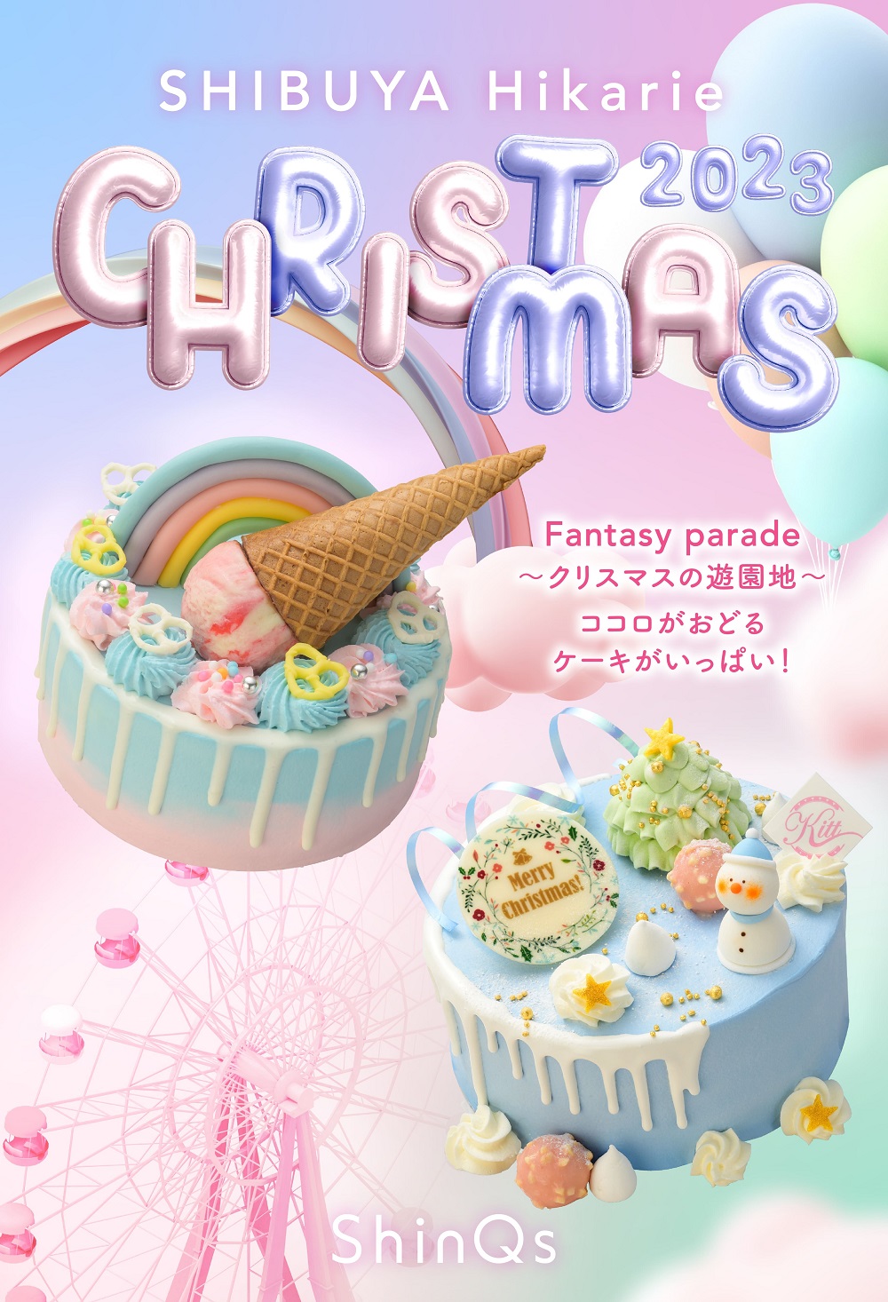 Fantasy parade～クリスマスの遊園地～　ココロがおどるケーキがいっぱい！