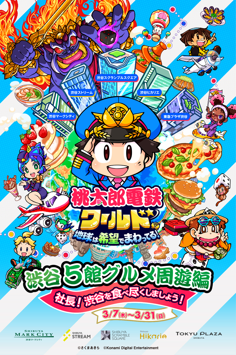 社長！渋谷ヒカリエを食べ尽くしましょう！