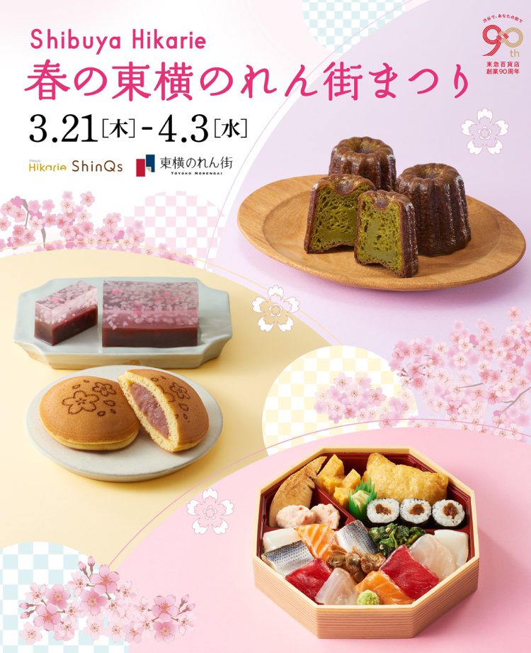 渋谷ヒカリエ ShinQs「春の東横のれん街まつり」開催