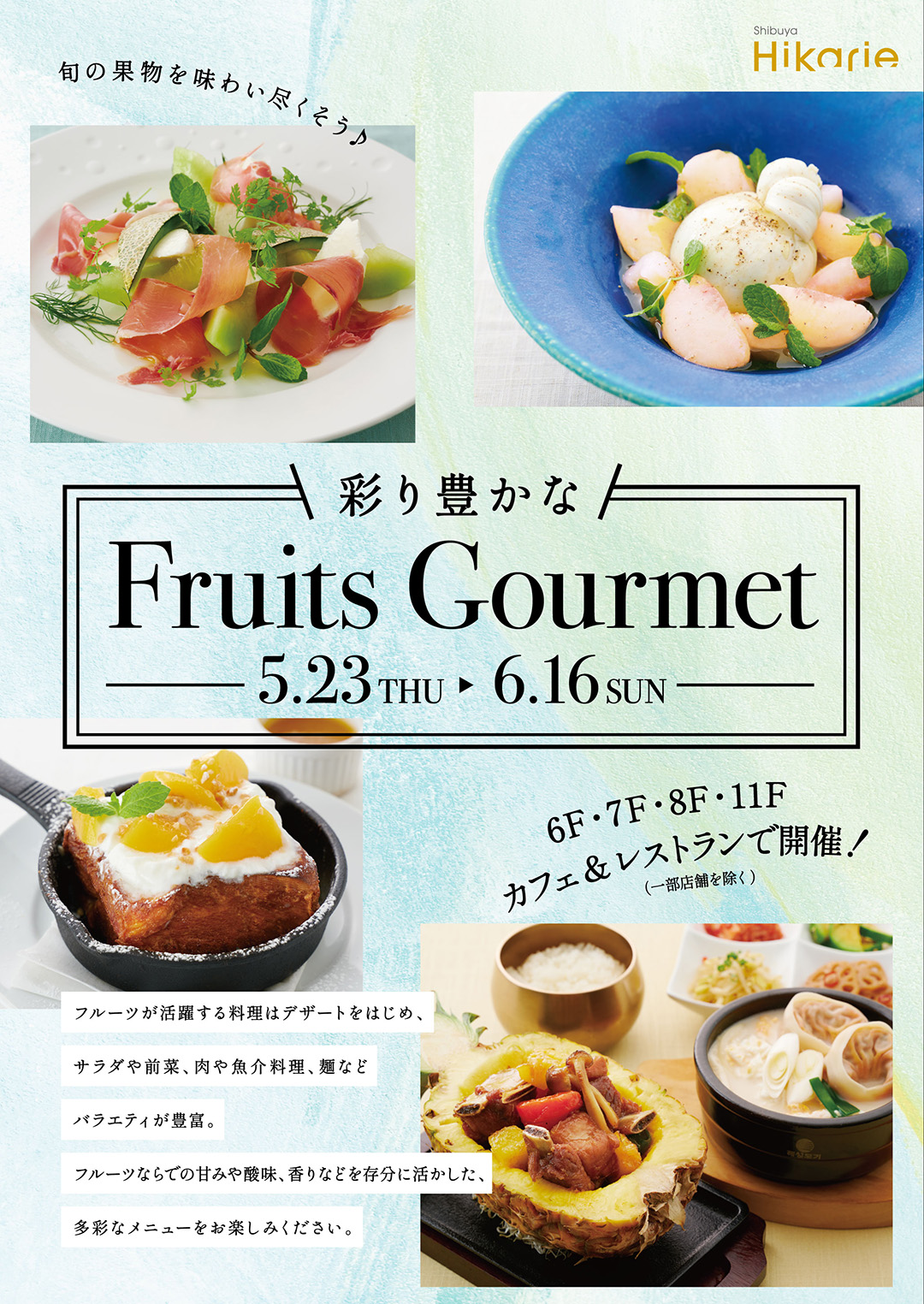 旬の果物を味わい尽くそう♪彩り豊かなFruits Gourmet