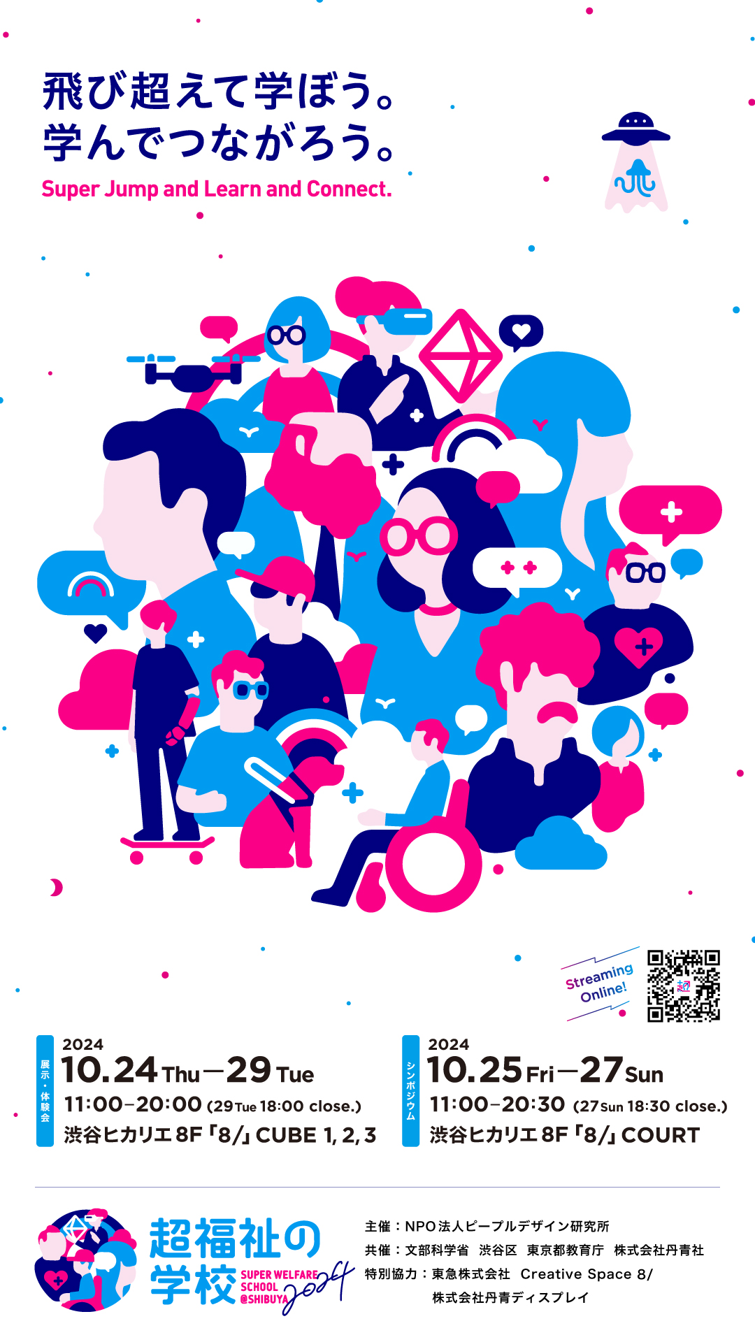 10月24日(木)～29日(火) 渋谷ヒカリエ8F 8/ にて「超福祉の学校@SHIBUYA 2024」 開催！