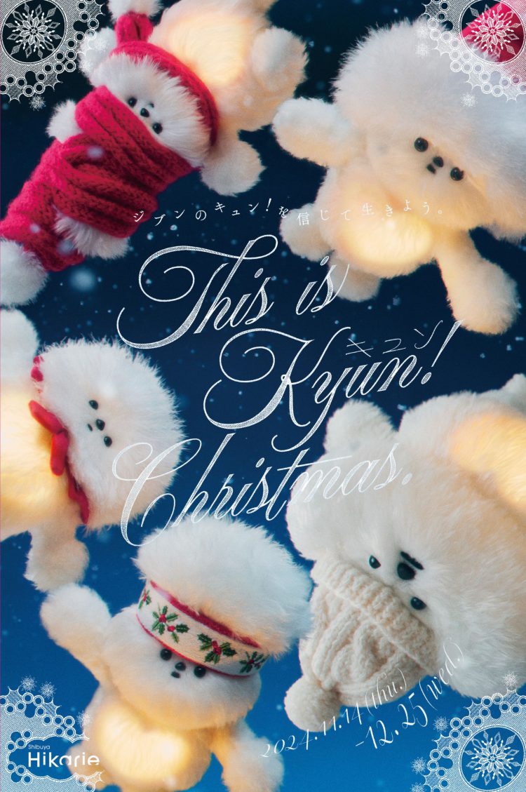 This is “Kyun” Christmas！ージブンのキュンを信じて生きよう。ー