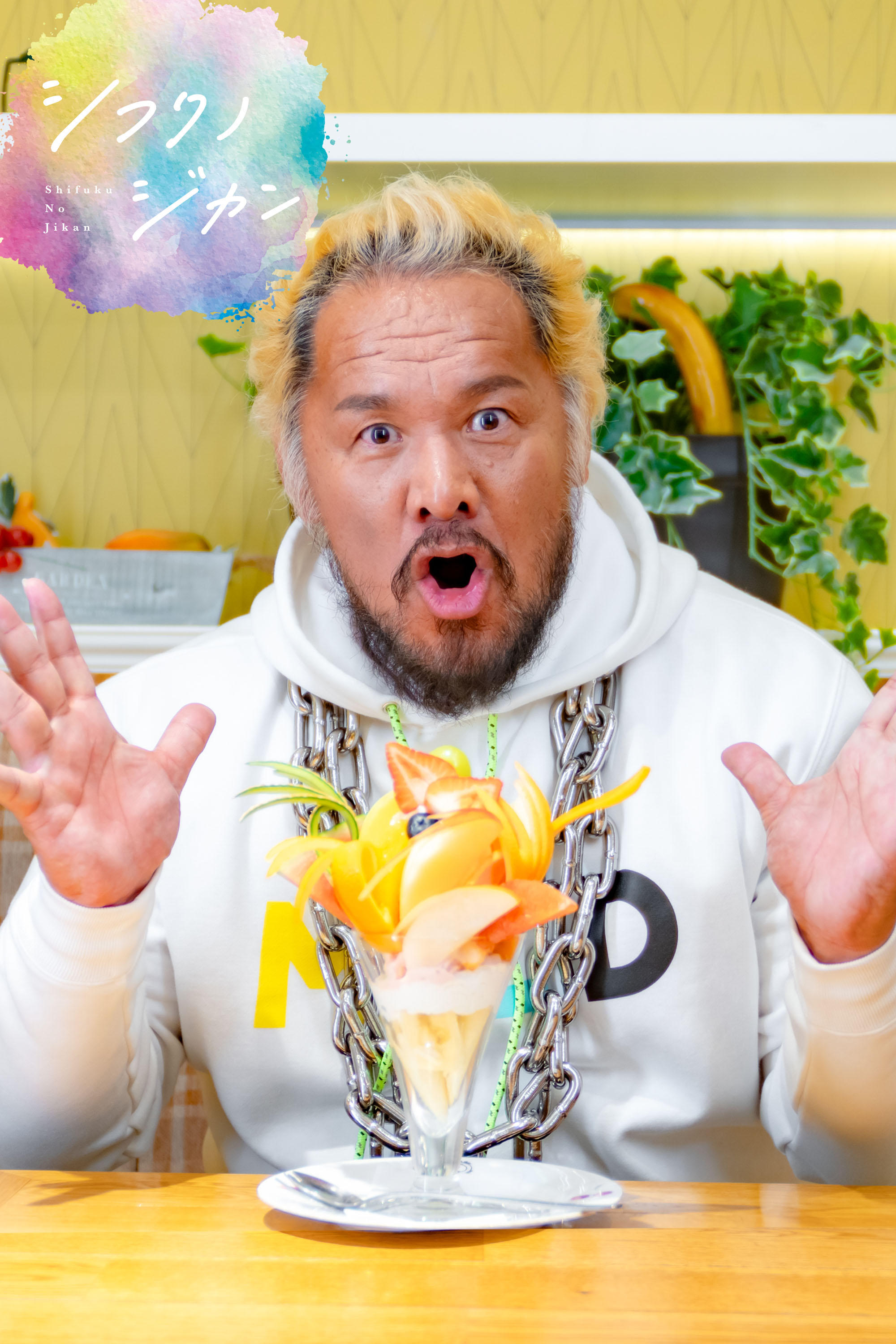 シフクノジカン 真壁刀義 × 〈果実園リーベル〉の牛肉100%のジューシーハンバーガーとフルーツパフェ