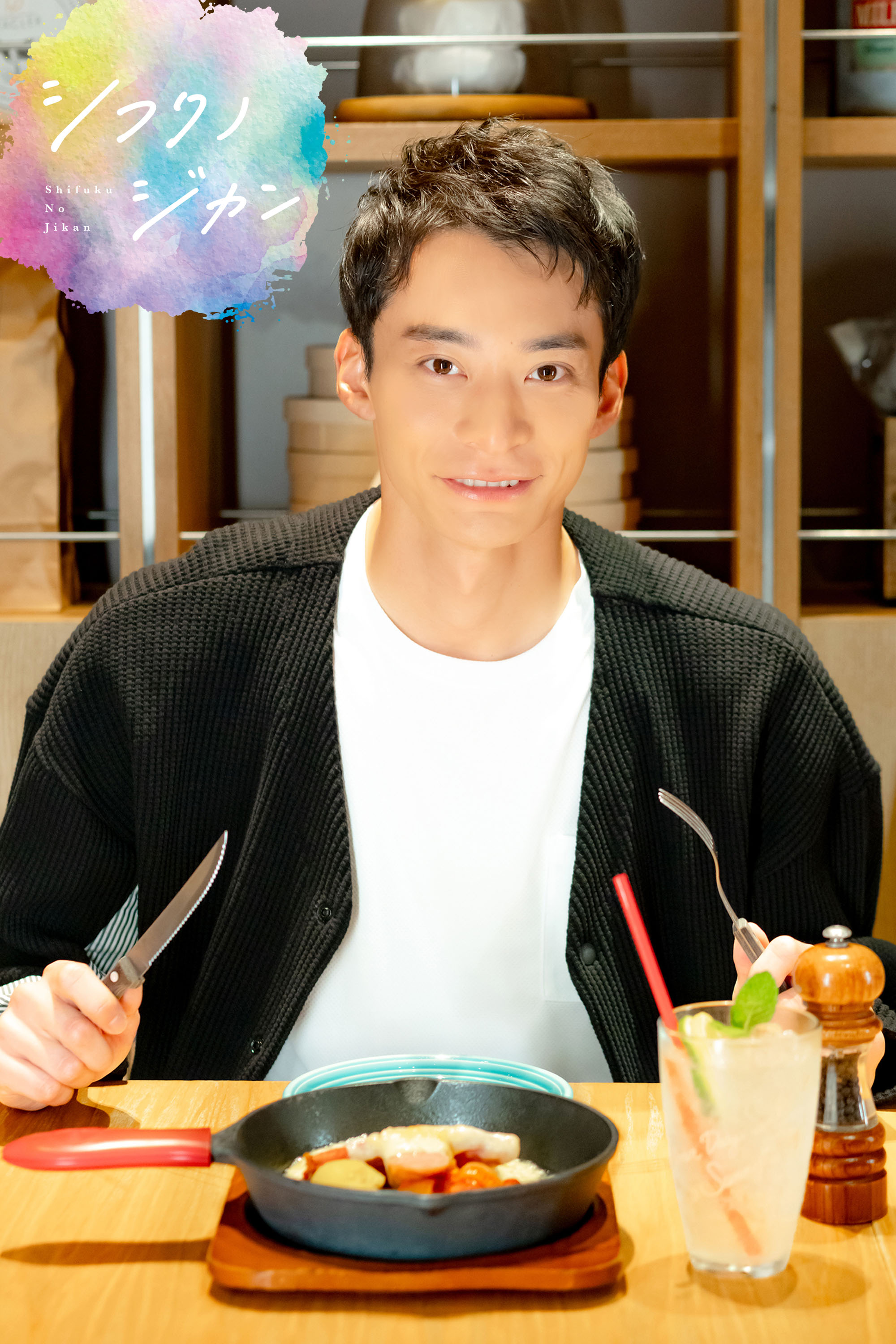 シフクノジカン 入江陵介 × 〈チーズキッチン ラクレ〉の北海道産ラクレット！　Meat & Vega ～ソーセージ&ベーコン&ラタトゥイユ～とRACLER北海道産卵のチーズ入りプリン　～キャラメルクリームソース～