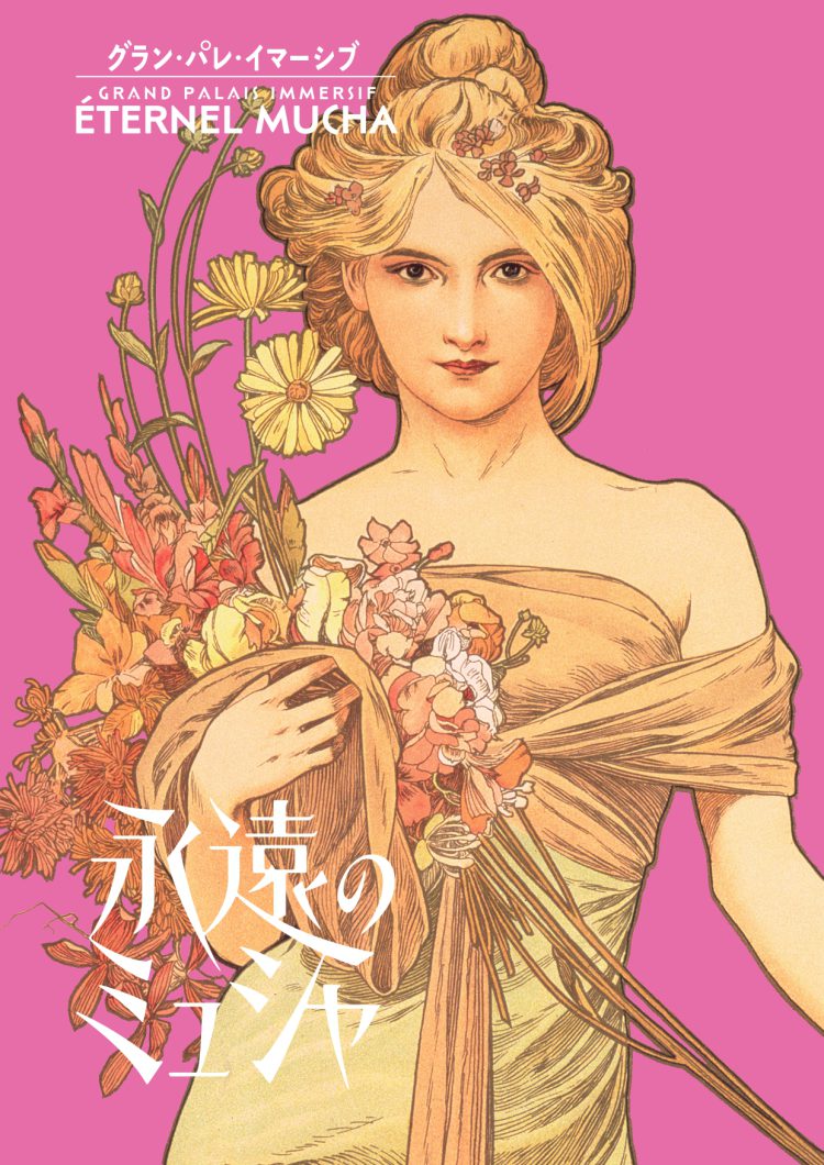 フランスから初上陸！五感で楽しむ没入型展覧会「グラン・パレ・イマーシブ 永遠のミュシャ」ヒカリエホールで開催中。