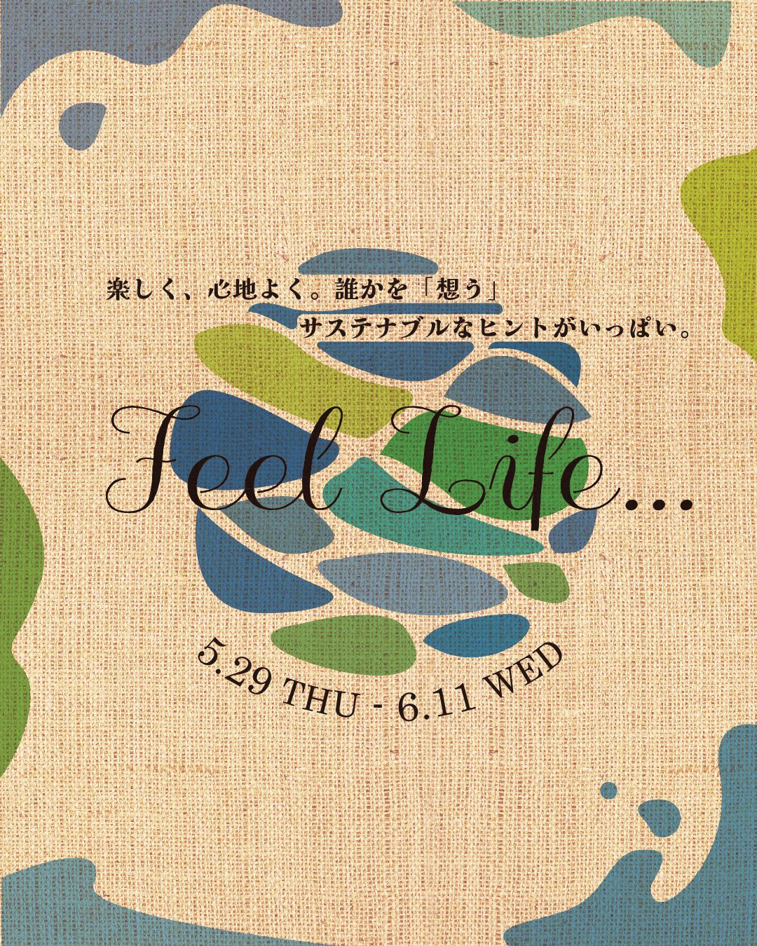 渋谷ヒカリエ ShinQsでサステナブルフェア開催「Feel Life…」〜誰かを「想う」サステナブルなヒントがいっぱい。〜