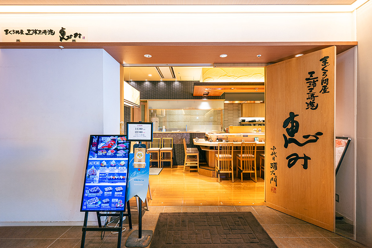 渋谷ヒカリエの〈まぐろ問屋三浦三崎港　恵み〉の外観