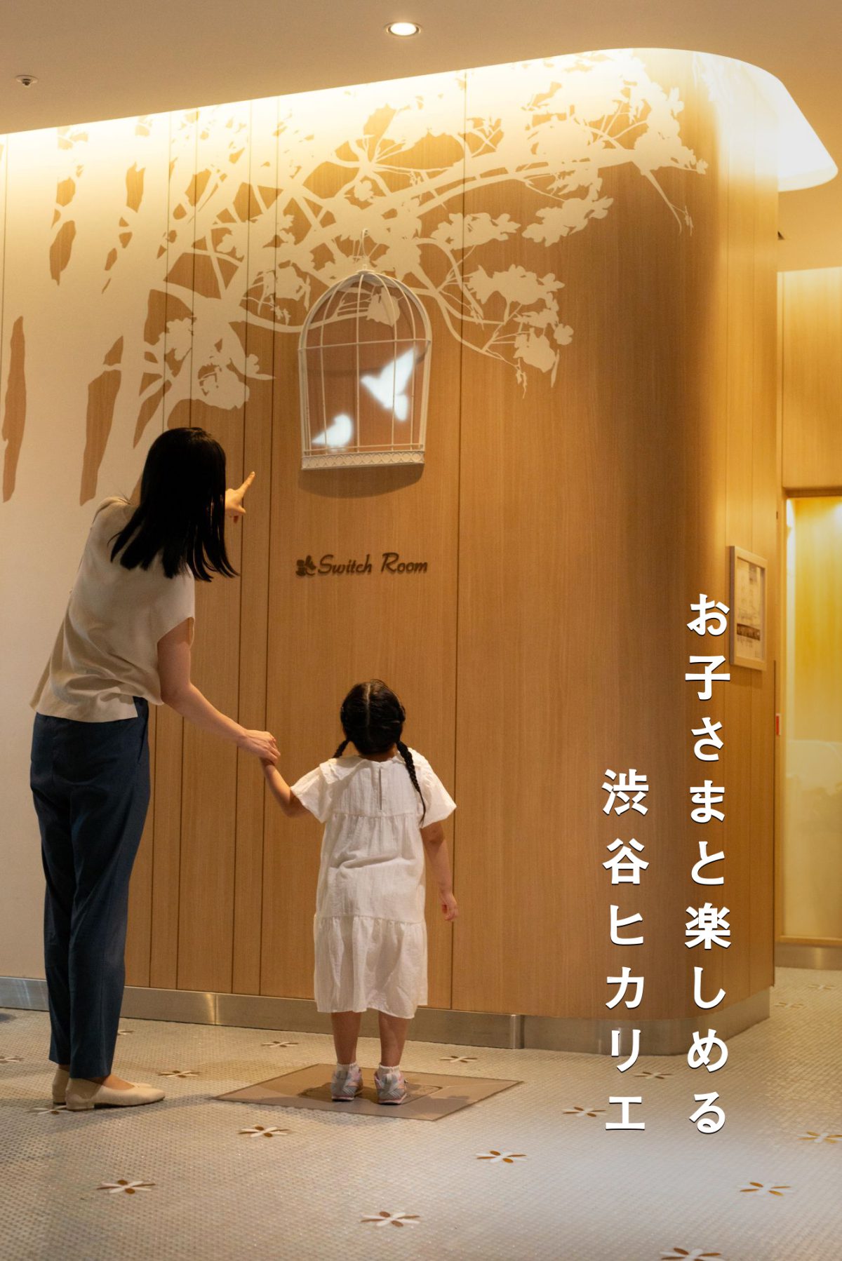 渋谷ヒカリエが、お子さまと楽しめる理由ぜんぶご紹介！