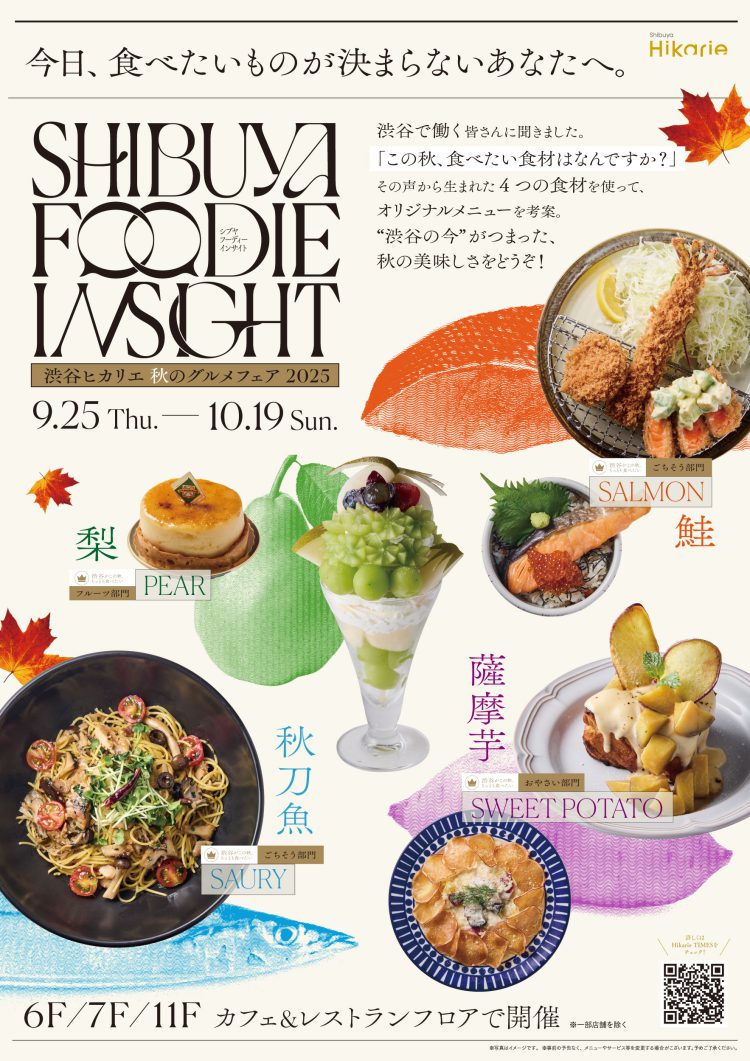 「今日、食べるものが決まらない問題」に、渋谷ヒカリエが本気で向き合う。SHIBUYA FOODIE INSIGHT 開催！