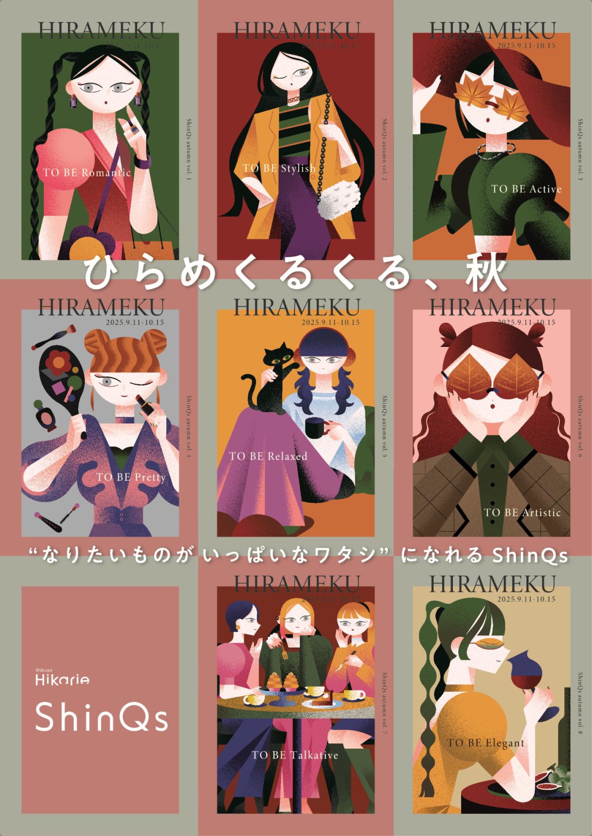 渋谷ヒカリエ ShinQs、「ひらめくるくる、秋」を開催芋・栗・かぼちゃなど、旬を味わうグルメや秋の最旬ファッションアイテムが勢揃い