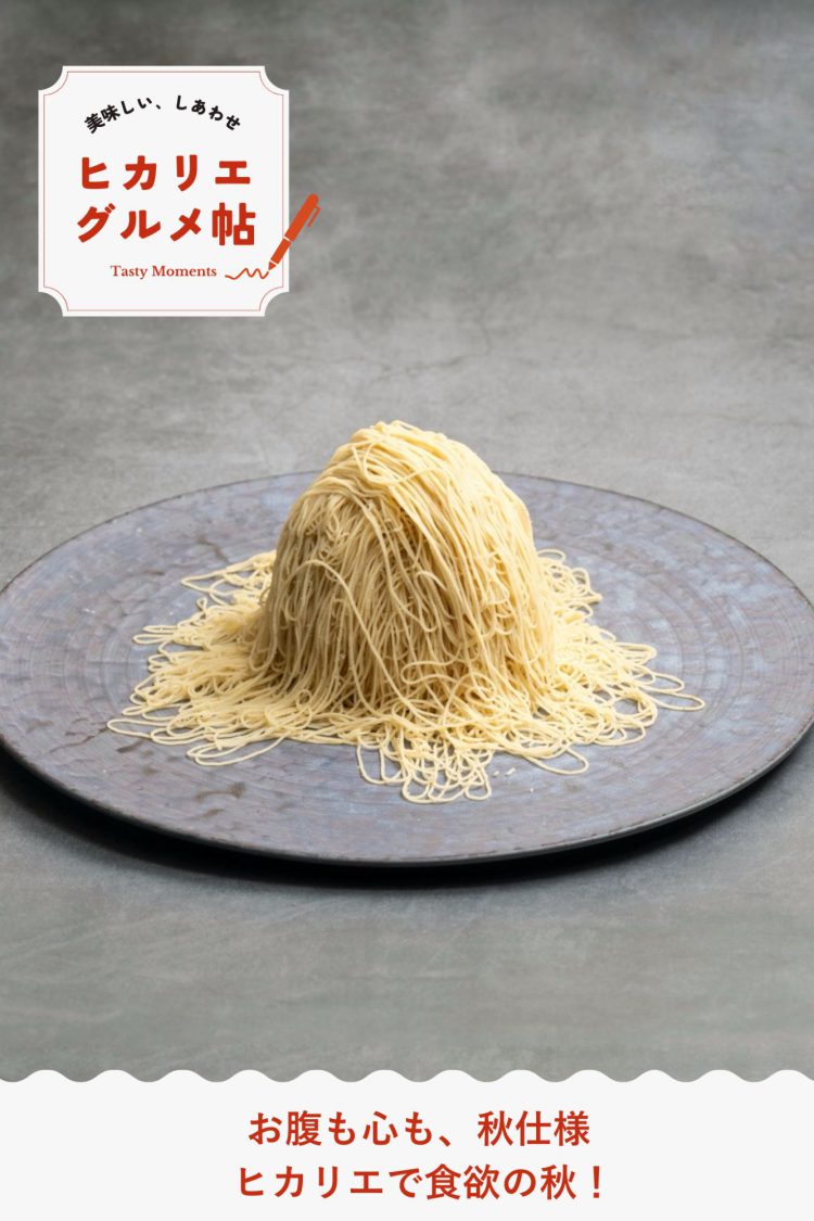 渋谷ヒカリエ 6F〜11F カフェ&レストラン秋のスイーツ・グルメ特集～秋の味覚が勢揃い～