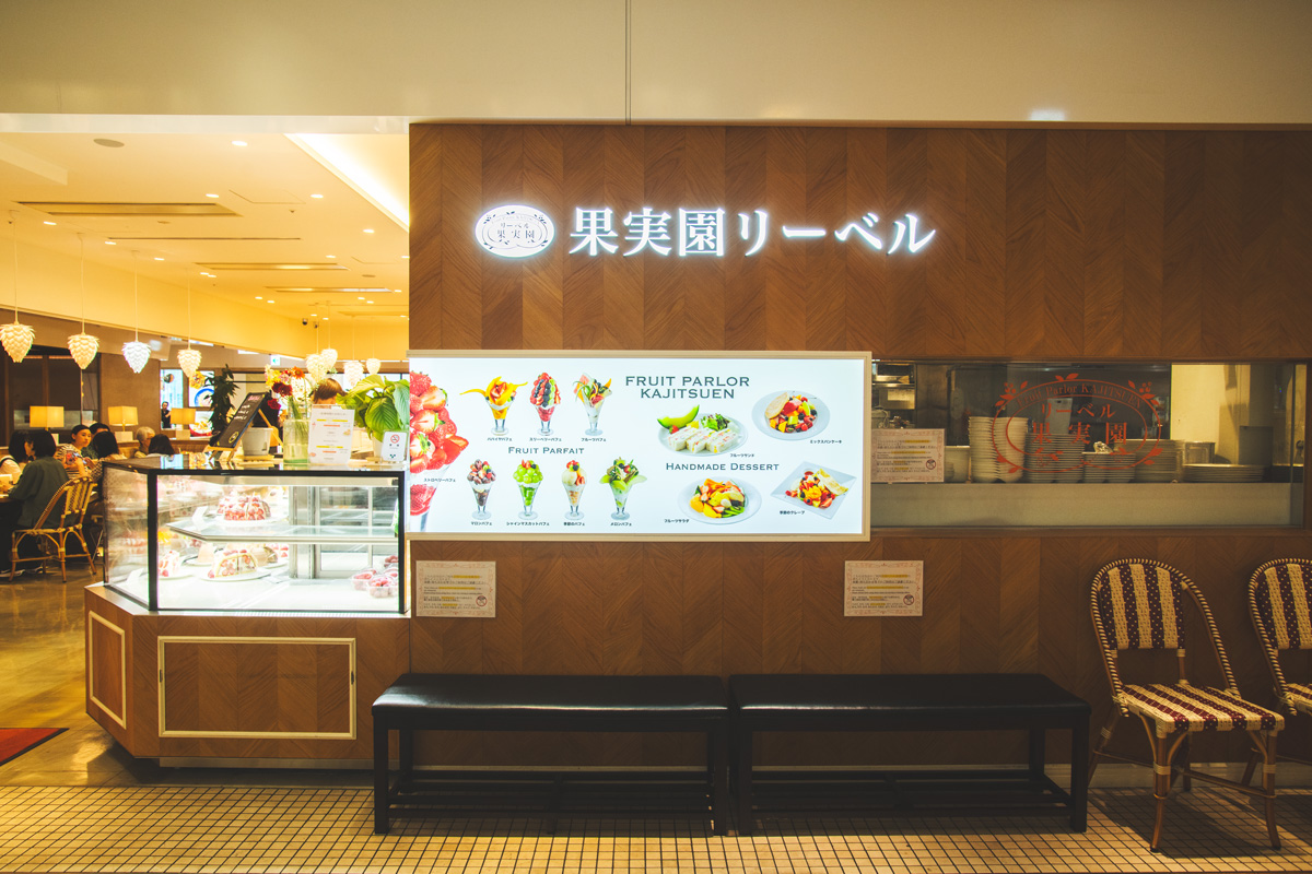 渋谷ヒカリエの〈果実園リーベル〉