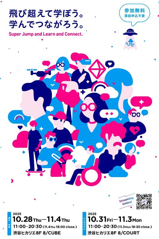 10月28日(火）~11月4日(火)  渋谷ヒカリエ8F 8/ にて「超福祉の学校@SHIBUYA 2025」 開催！