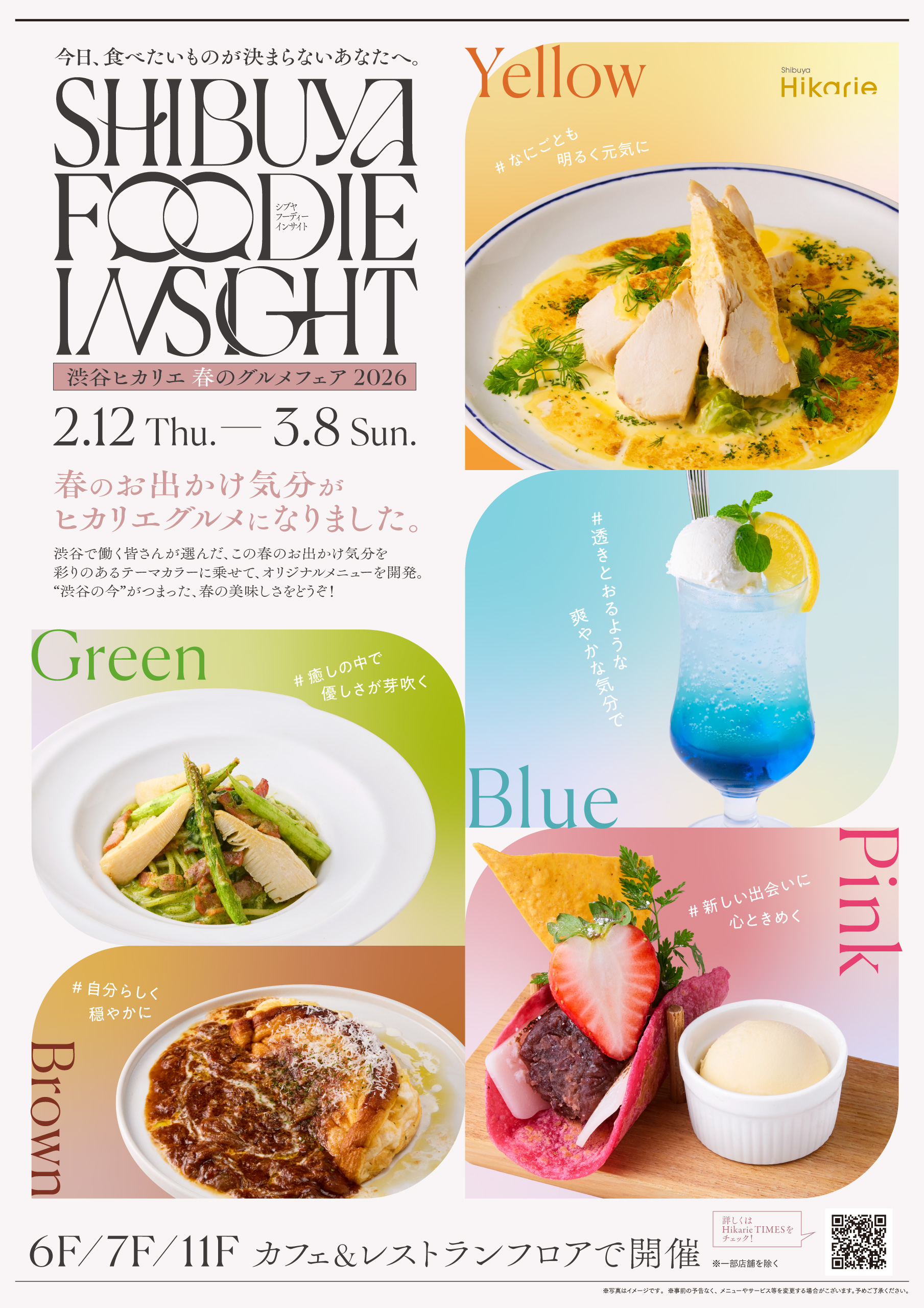 春の渋谷で働く方々のリアルな声にグルメで応える、SHIBUYA FOODIE INSIGHT -春のグルメフェア2026- を開催！