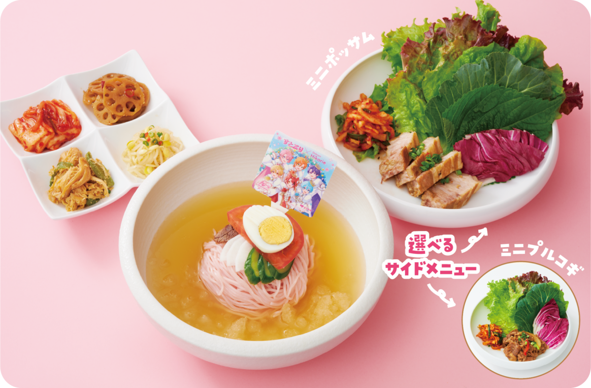 牛だしスープに華やかなピンク麺を盛った苺色水冷麺と、選べるミニポッサム・ミニプルコギのセット