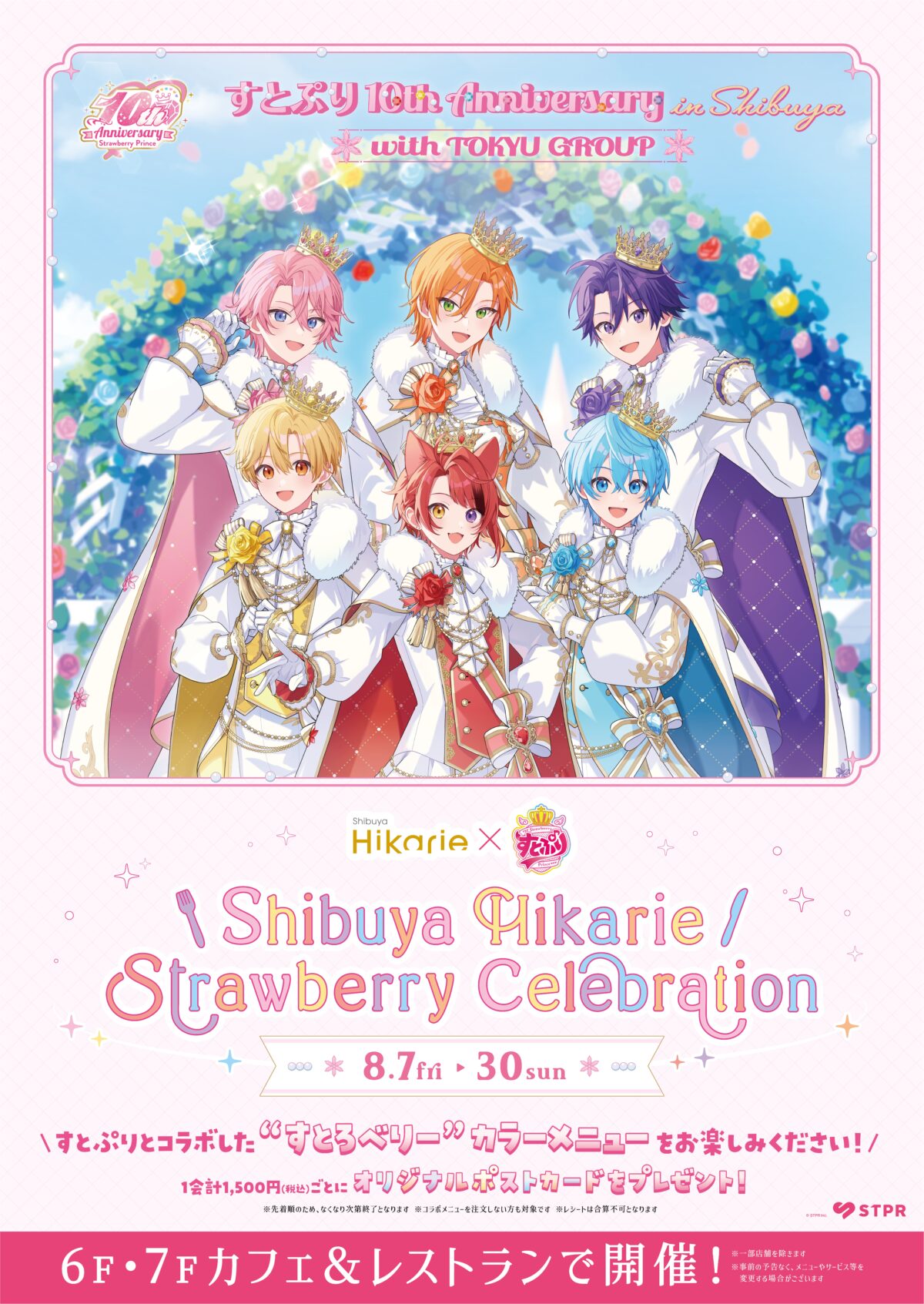 渋谷ヒカリエ×すとぷり10周年！限定コラボメニュー全22種が登場