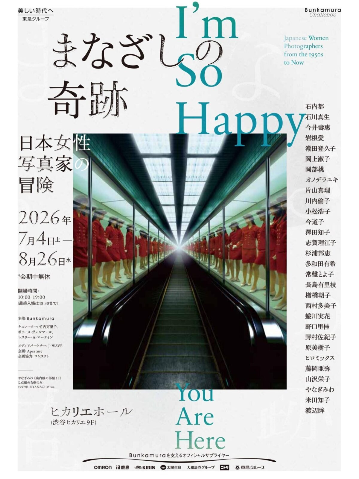 【8月26日まで】Bunkamuraによる展覧会『まなざしの奇跡　日本女性写真家の冒険』渋谷ヒカリエで開催！
