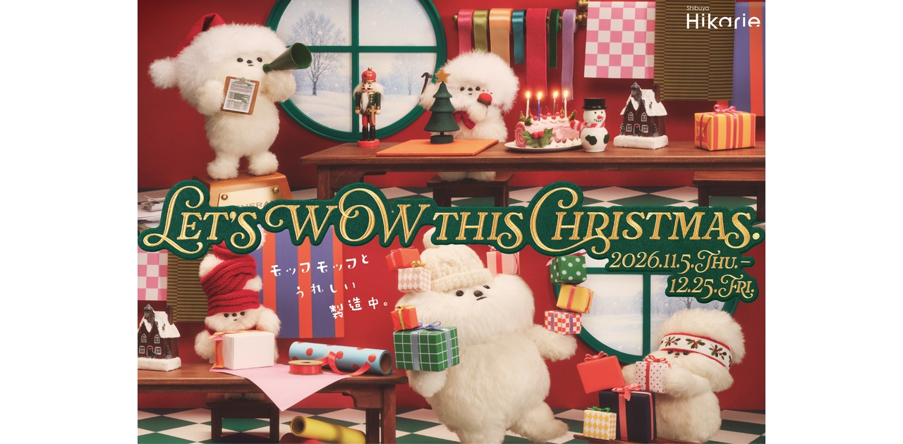 渋谷ヒカリエのクリスマス2026「HikariELF 贈りものFactory」限定
