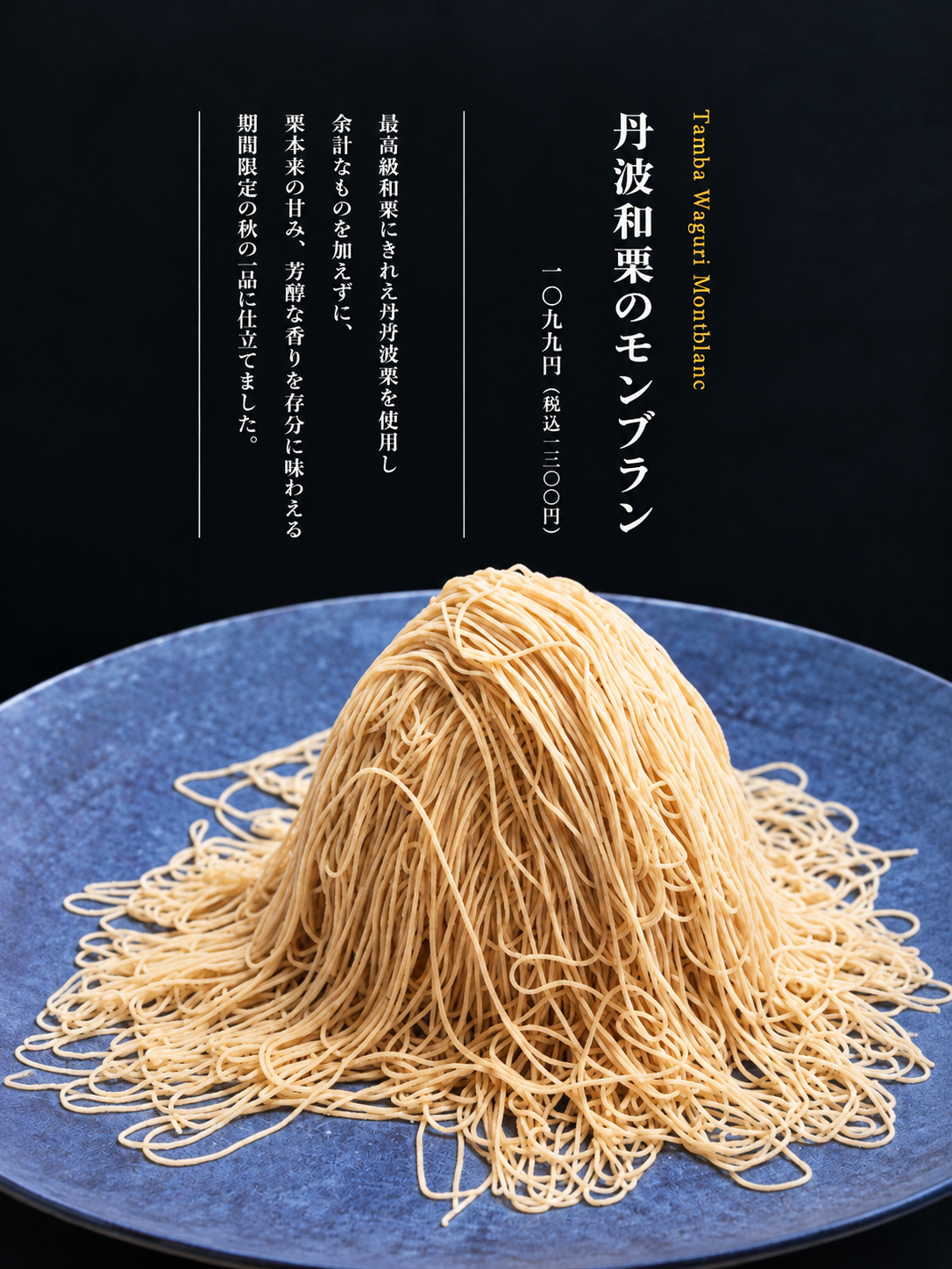 ☆大人気モンブラン新作登場☆期間限定〜最高級和栗 丹波和栗の