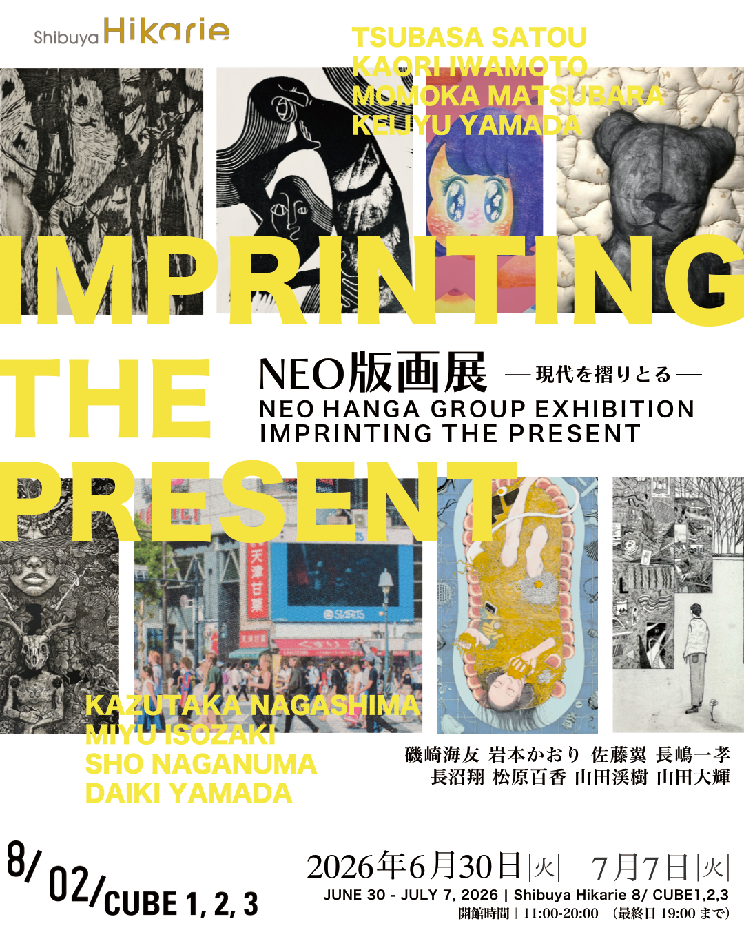 NEO版画展ー現代を摺りとるー IMPRINTING THE PRESENT | イベント