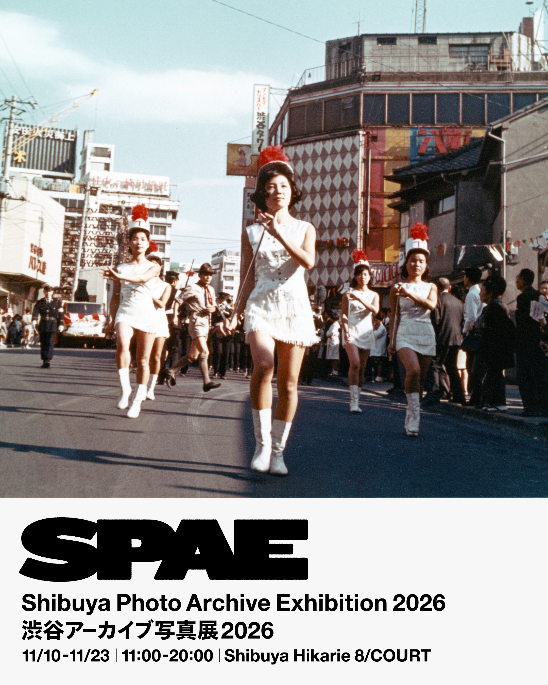 渋谷アーカイブ写真展2026 | イベント＆ニュース | 渋谷ヒカリエ