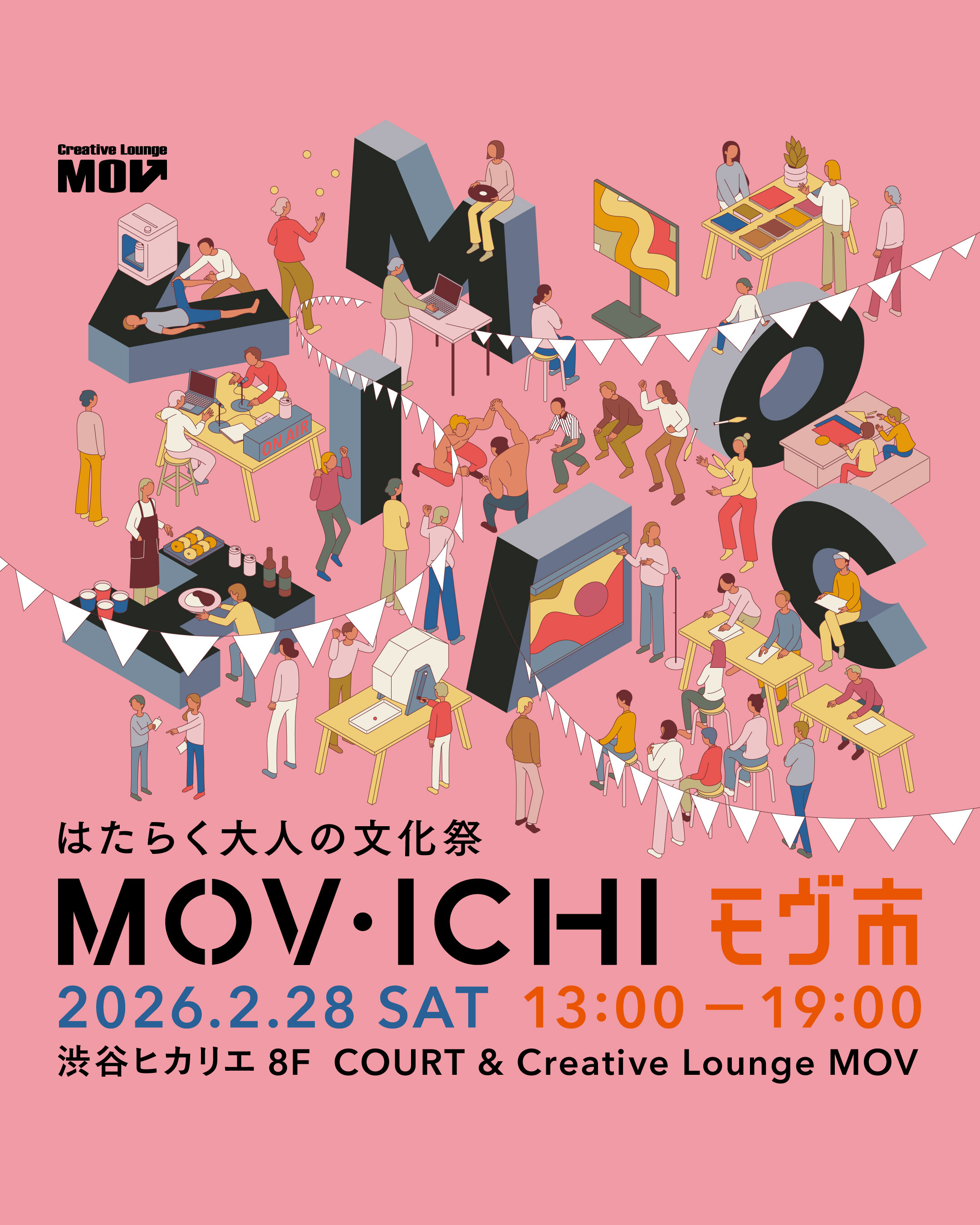 MOV市2026 はたらく大人の文化祭 | イベント＆ニュース | 渋谷ヒカリエ