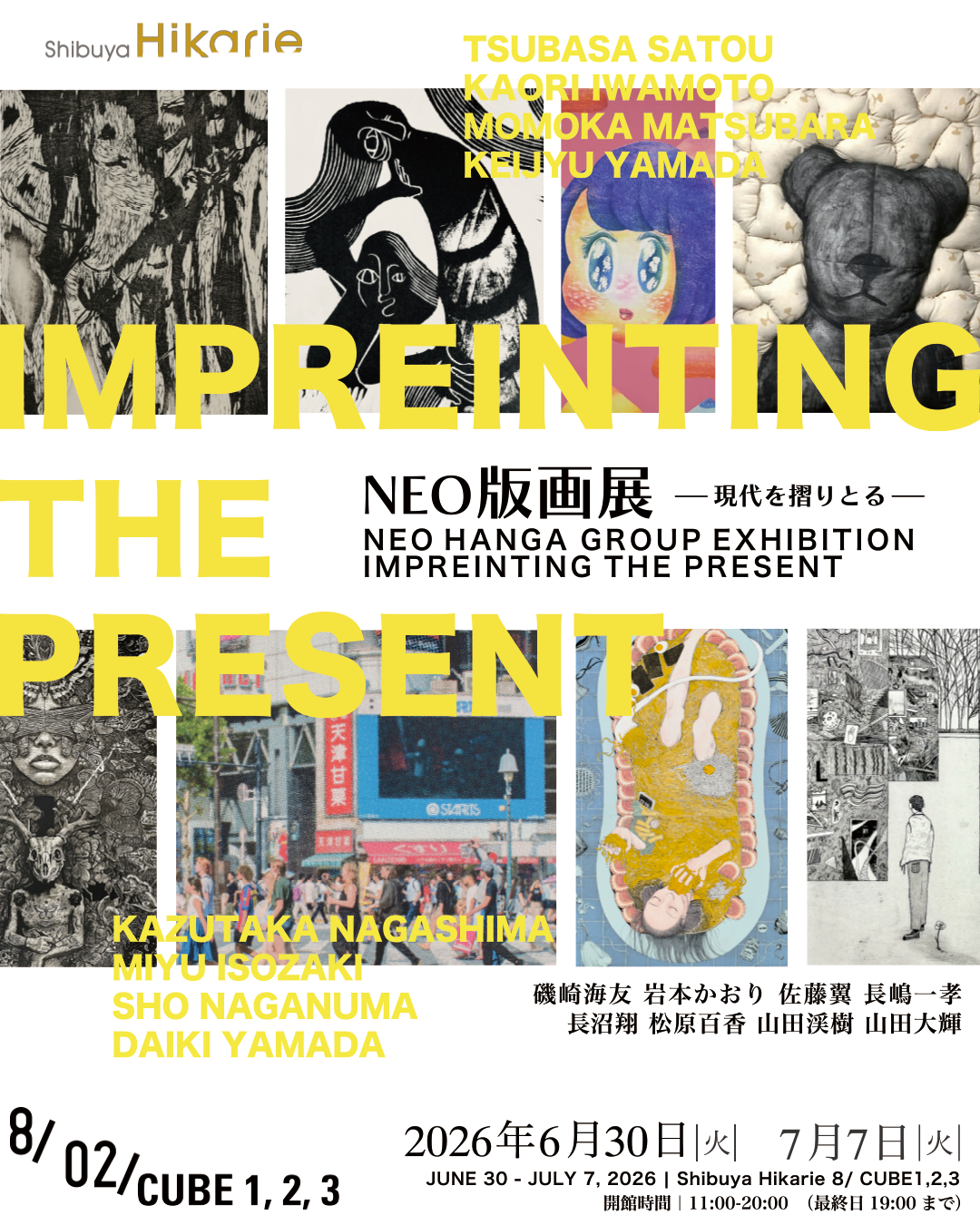 絵画 REVERIE 150-2 NEO版画展ー現代を摺りとるー IMPRINTING THE PRESENT | イベント