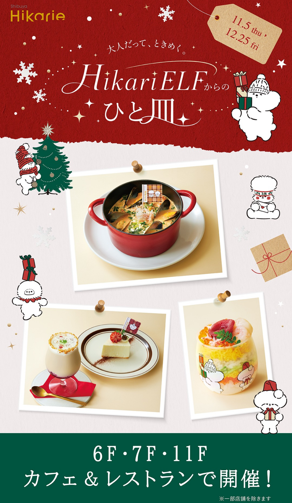 クリスマス飲食フェア2026