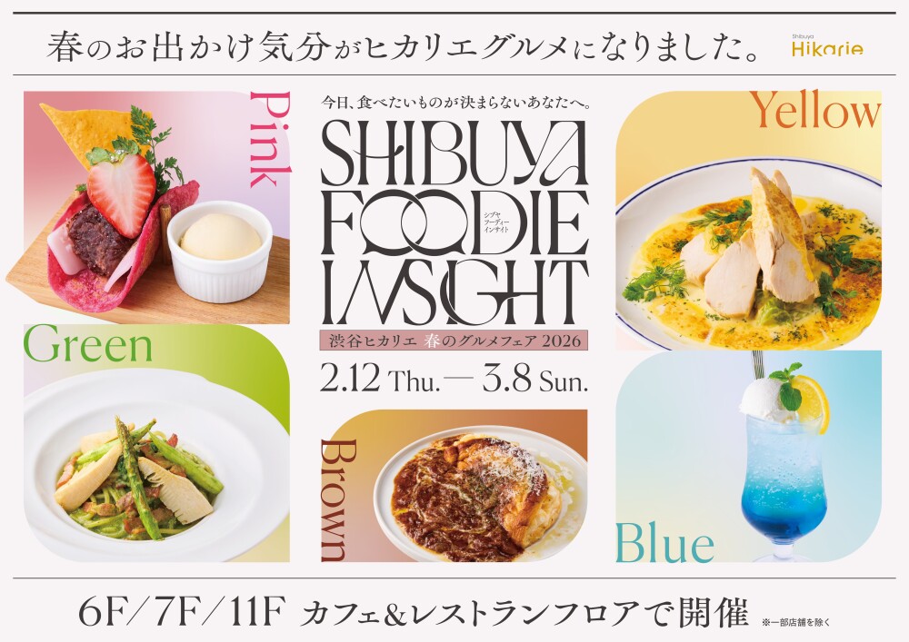 「SHIBUYA FOODIE INSIGHT -春のグルメフェア2026-」開催