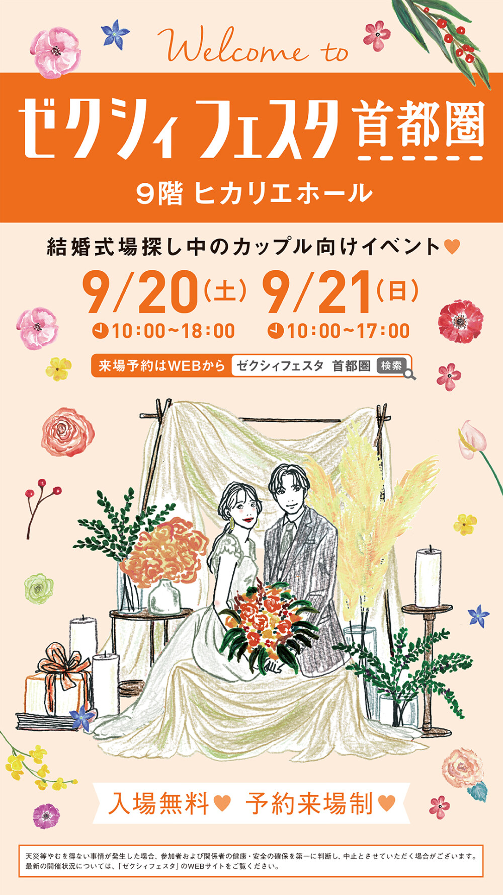 【ゼクシィフェスタ】結婚式準備・式場探しがぐっと進む！