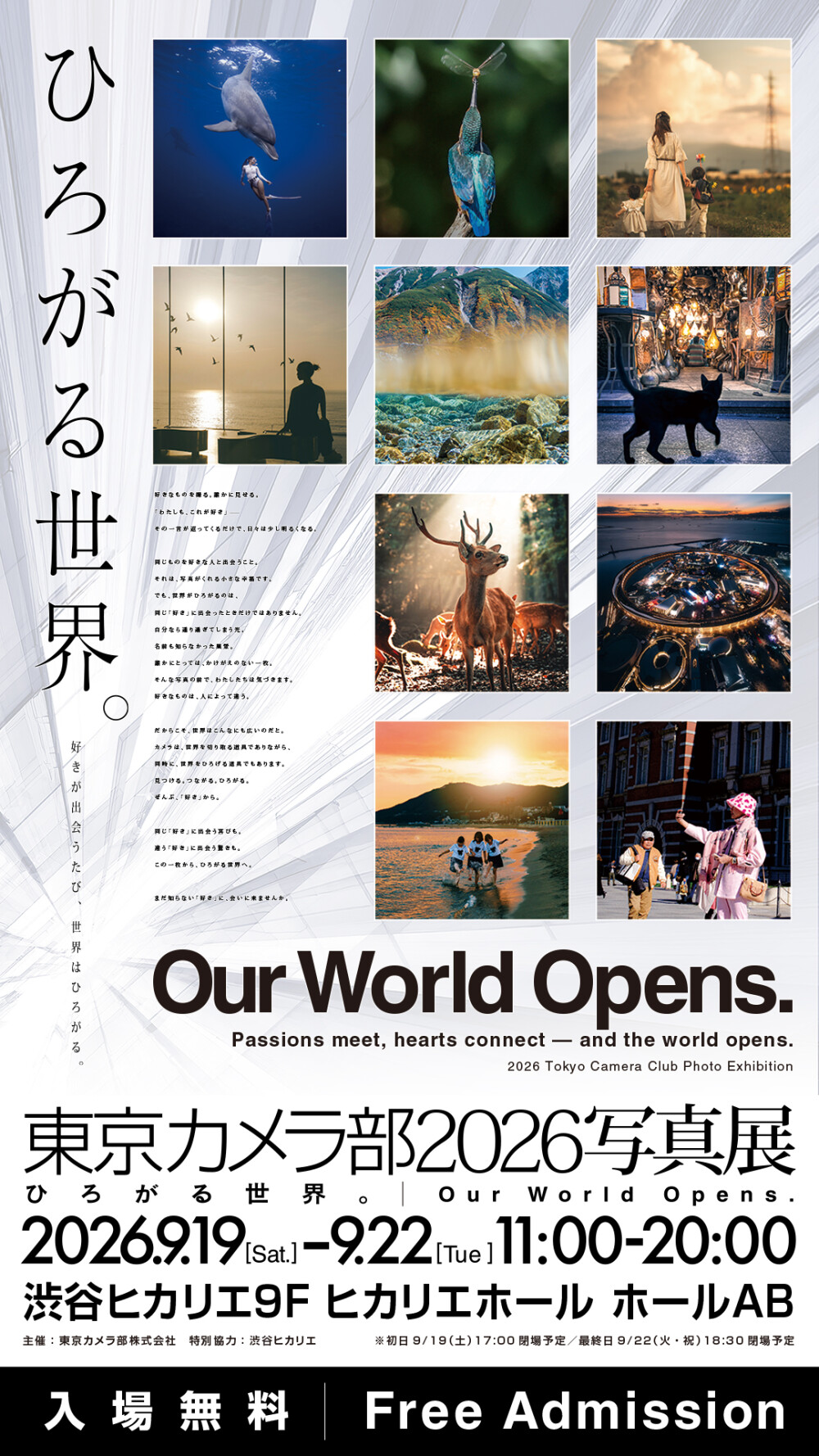 東京カメラ部2026写真展「ひろがる世界。」