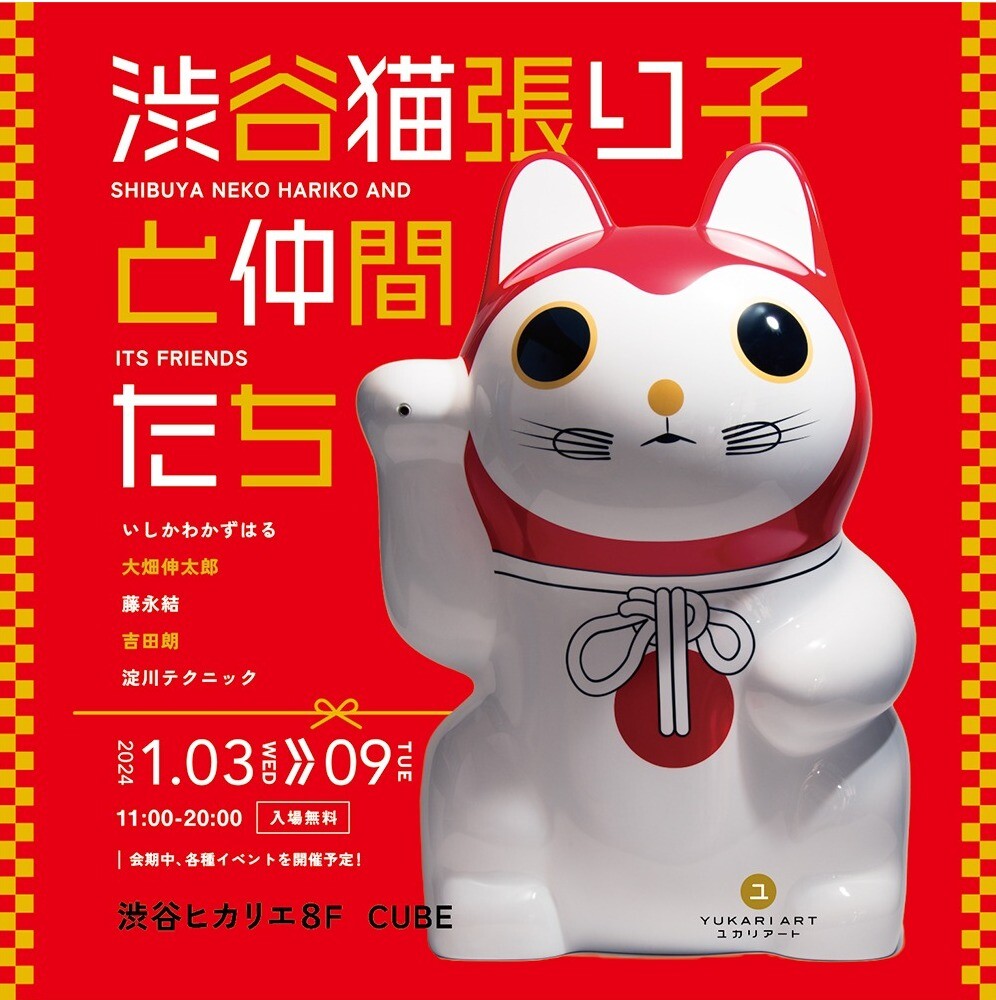 渋谷猫張り子と仲間たち　