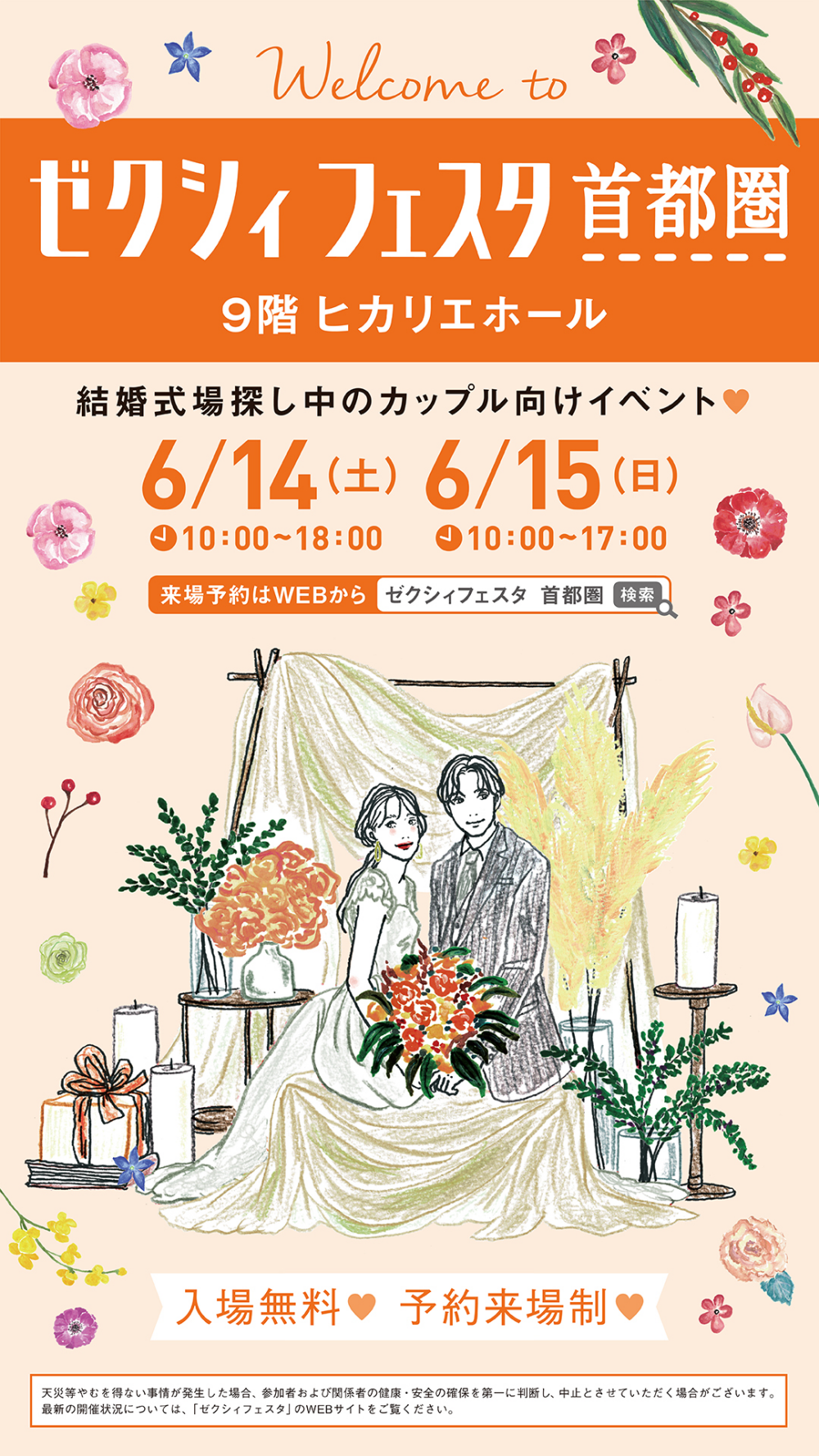 【ゼクシィフェスタ】結婚式準備・式場探しがぐっと進む!