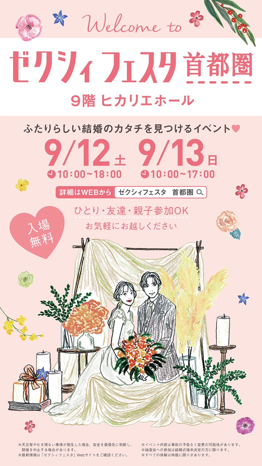 【【ゼクシィフェスタ】結婚式準備・式場探しがぐっと進む！】