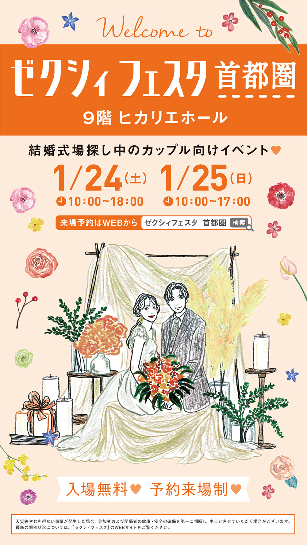 【ゼクシィフェスタ】結婚式準備・式場探しがぐっと進む！