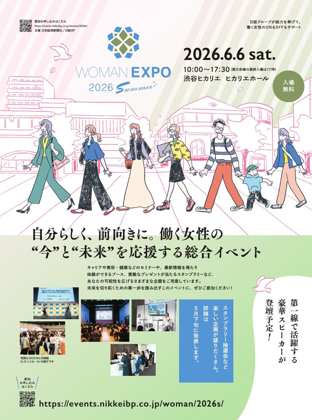 6月6日（土）開催　「WOMAN EXPO 2026 Summer」