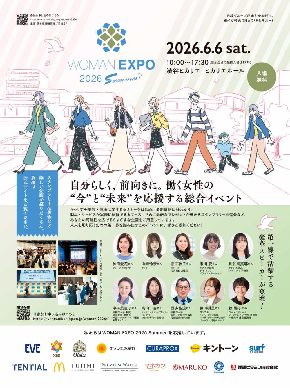 6月6日(土)開催 「WOMAN EXPO 2026 Summer」