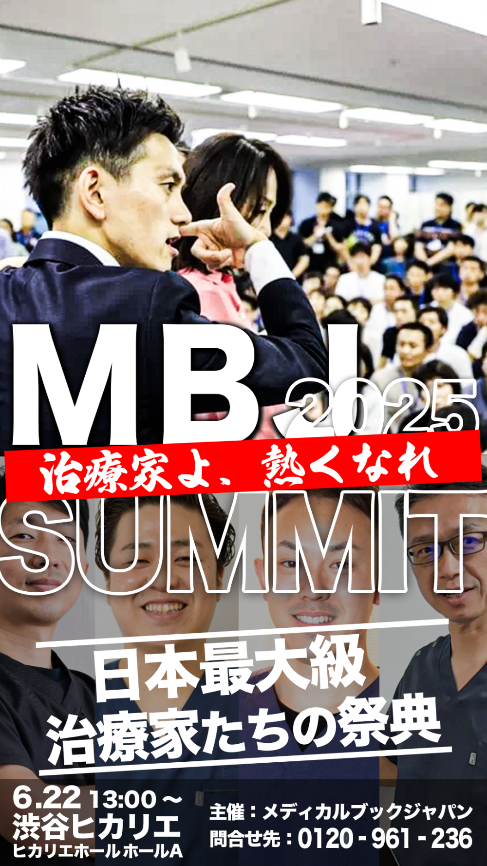 MBJサミット2025