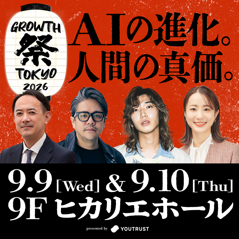 GROWTH 祭 TOKYO 2026