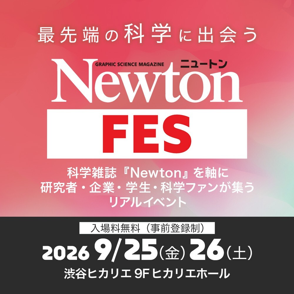 Newtonフェス
