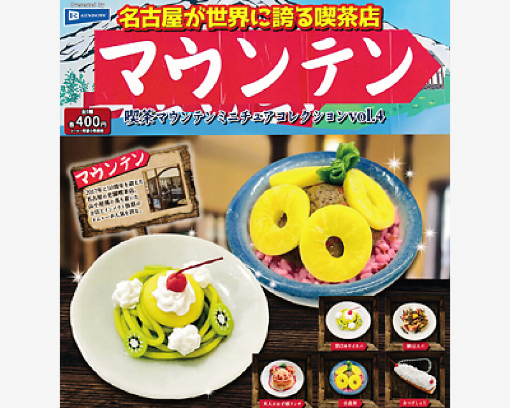 名古屋発の昭和レトロがカプセルトイに！〈ドリームカプセル〉POP UP SHOP