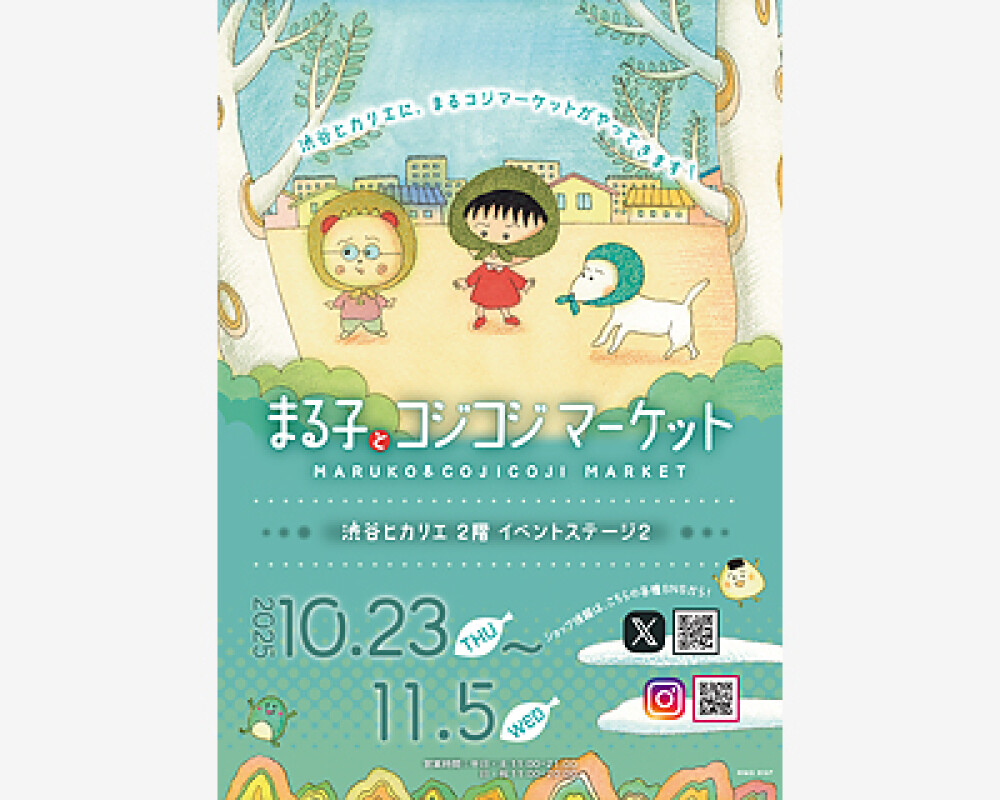 渋谷ヒカリエ ShinQsにて「まる子とコジコジマーケット」開催！